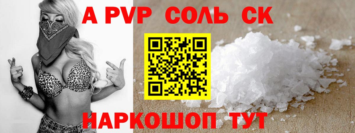 Фролово  A-PVP Crystall  Вход с VPN 