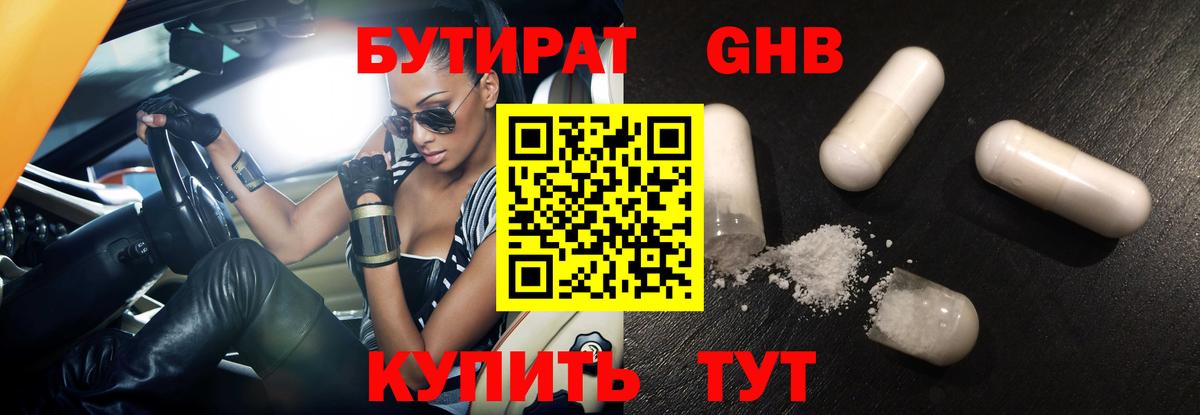 Бутират оксибутират Фролово