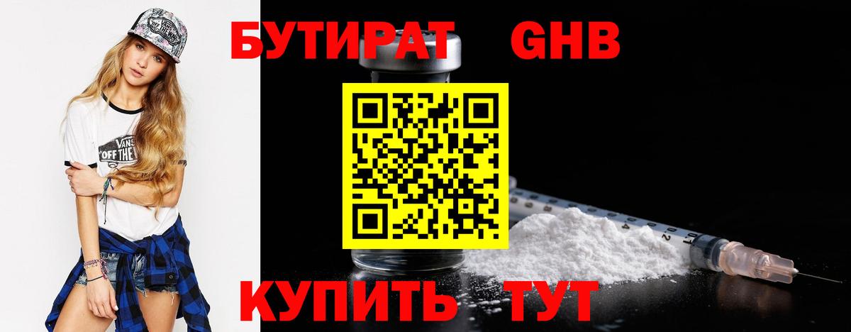 Бутират Butirat  Вход с VPN  Фролово 