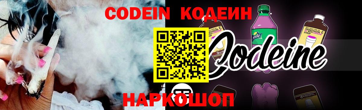 Кодеин Purple Drank  Вход с VPN  Фролово  Кодеин напиток Lean (лин) 