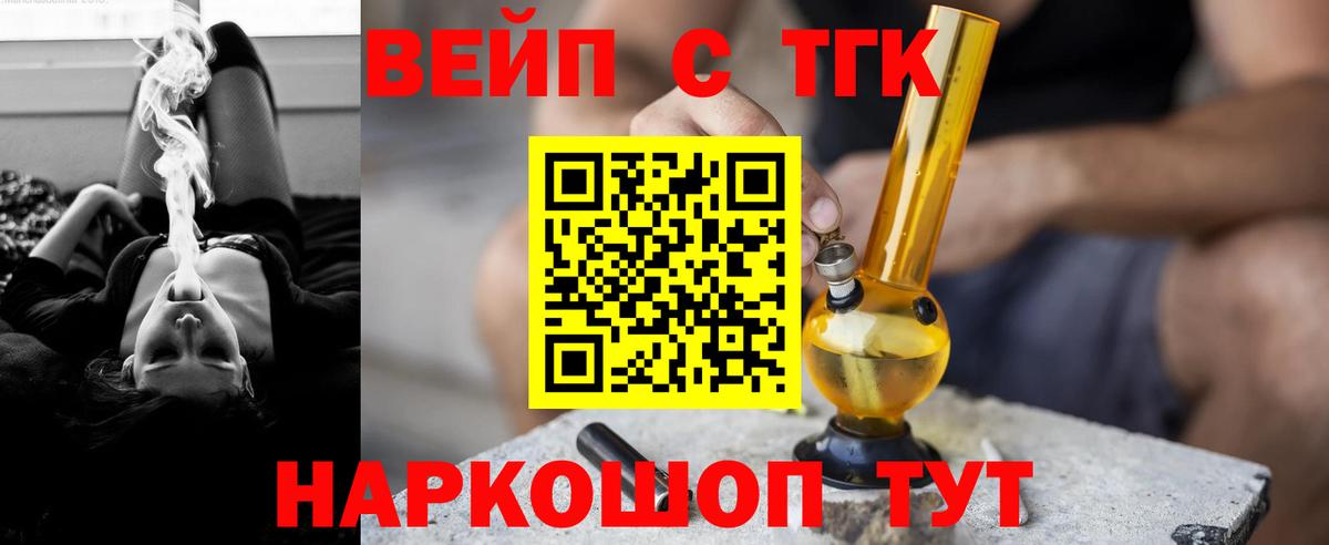 ТГК вейп с тгк  купить закладку  Фролово  Дистиллят ТГК THC oil  Вход с VPN 